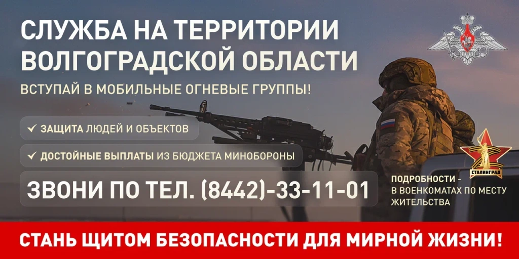 banner_6x3_Служба на территории Волгоградской области.jpg